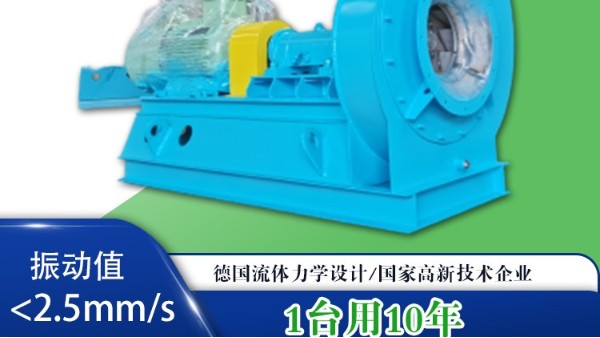 鍋爐用高溫離心風機-選擇佰斯拓，大品牌有保障