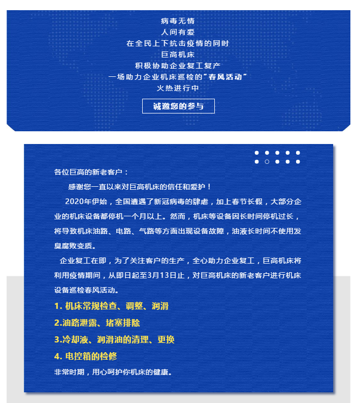 助力企業(yè)復(fù)工，巨高機(jī)床“春風(fēng)活動(dòng)”進(jìn)行中(圖1)